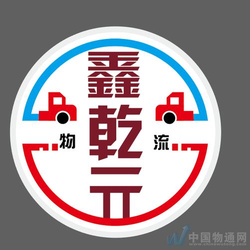 【贵阳到阿拉尔物流专线】贵州鑫乾元物流信息-物通网